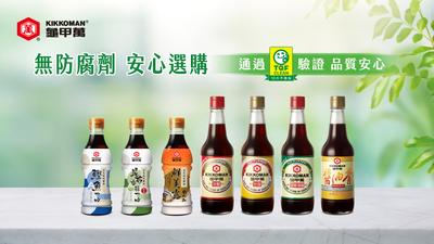 醬油成分總是看得霧煞煞?龜甲萬全系列驗證「這一」標章,安心選購更簡單