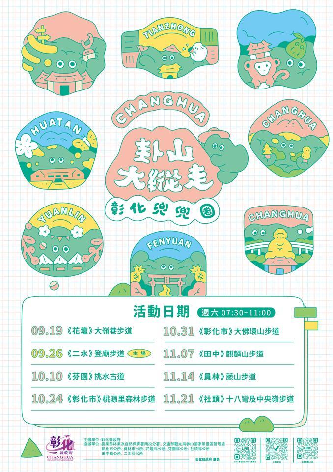 「彰化版皮克敏」走路闖關拿好禮 （圖／彰化縣政府提供）