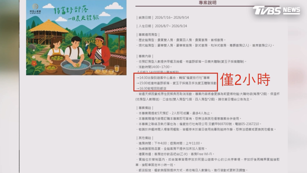 阿里山「一日農夫」體驗2hr要5萬