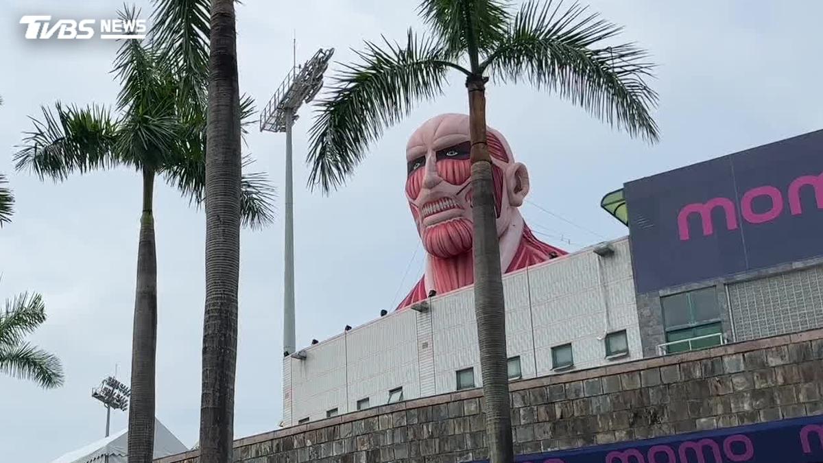 朝聖! 超大進擊巨人登新莊城堡 網笑:鬼月嚇人