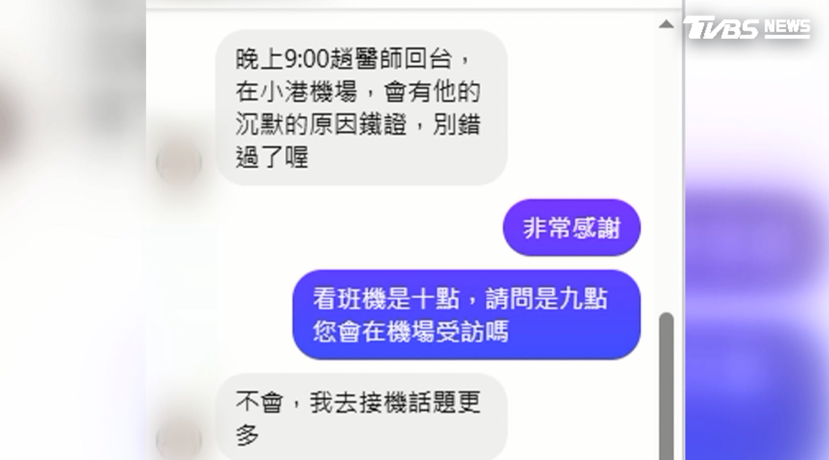 趙建銘友人今早向媒體放出消息,聲稱趙建銘今晚9點將從越南返台,會提供他選擇沉默的鐵證。(圖/TVBS)