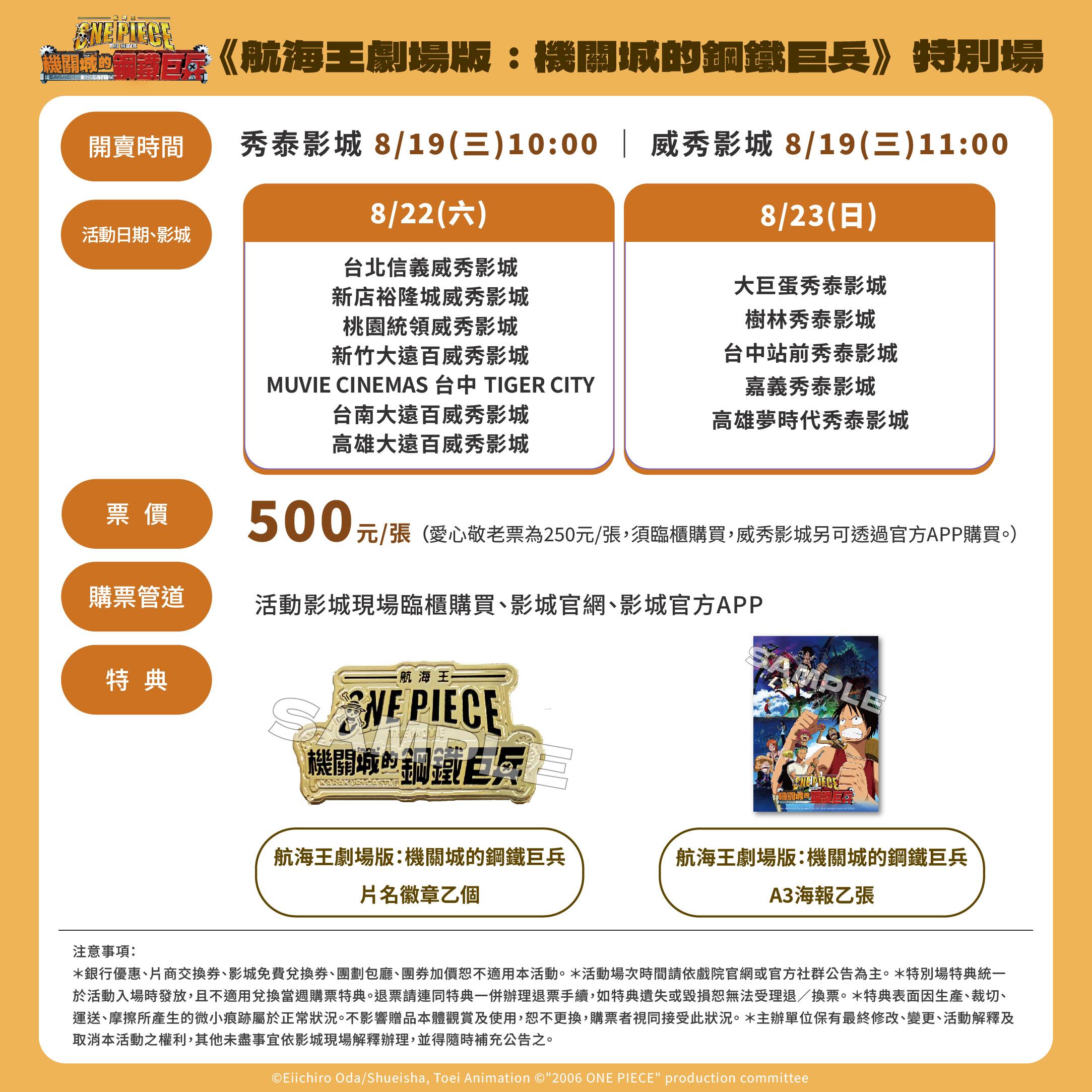 《航海王劇場版:機關城的鋼鐵巨兵》特典資訊。(圖/貳貳喜喜提供)