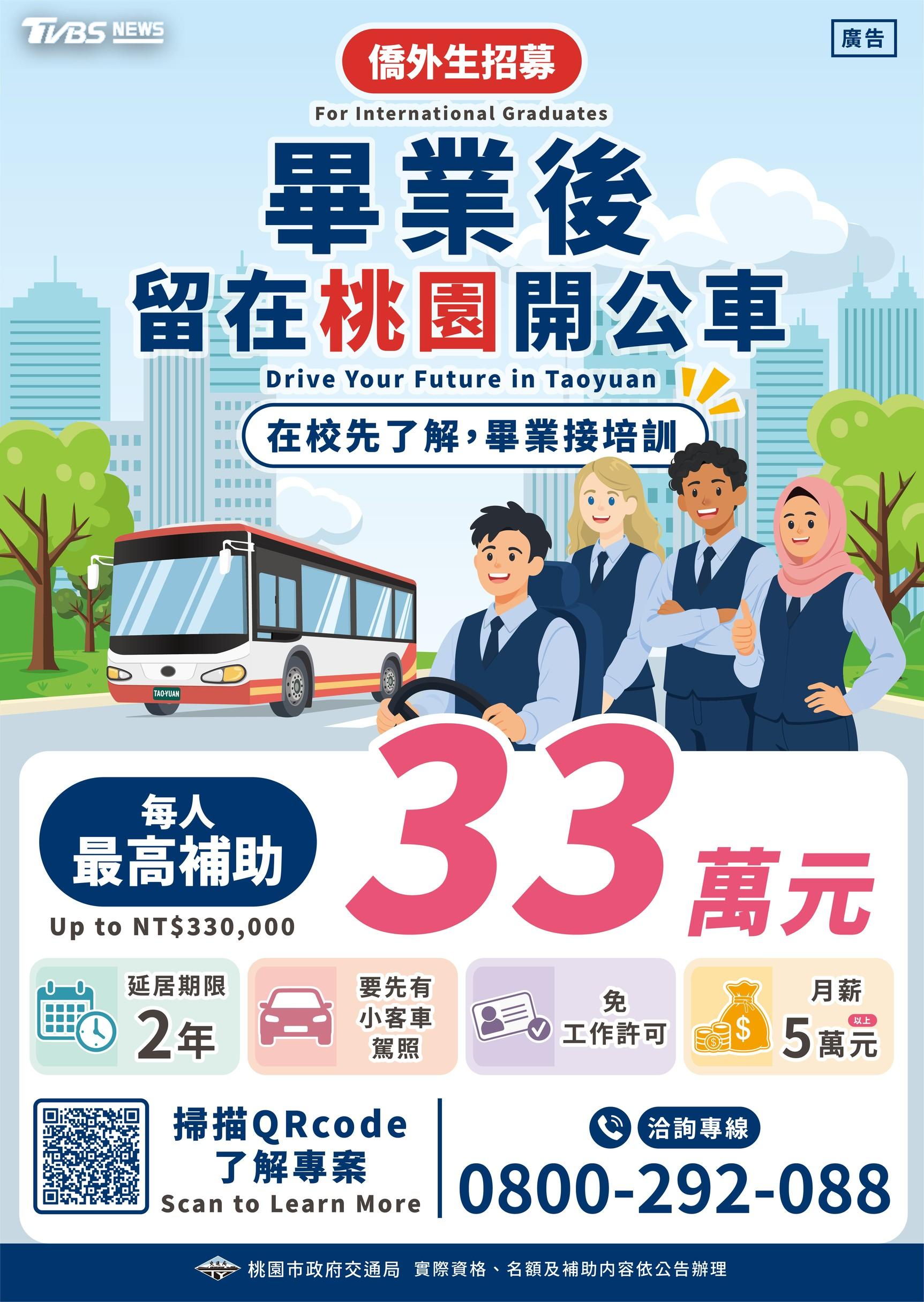 僑生看過來!桃園招募畢業僑外生開公車,最高補助33萬元(圖/桃園市交通局)