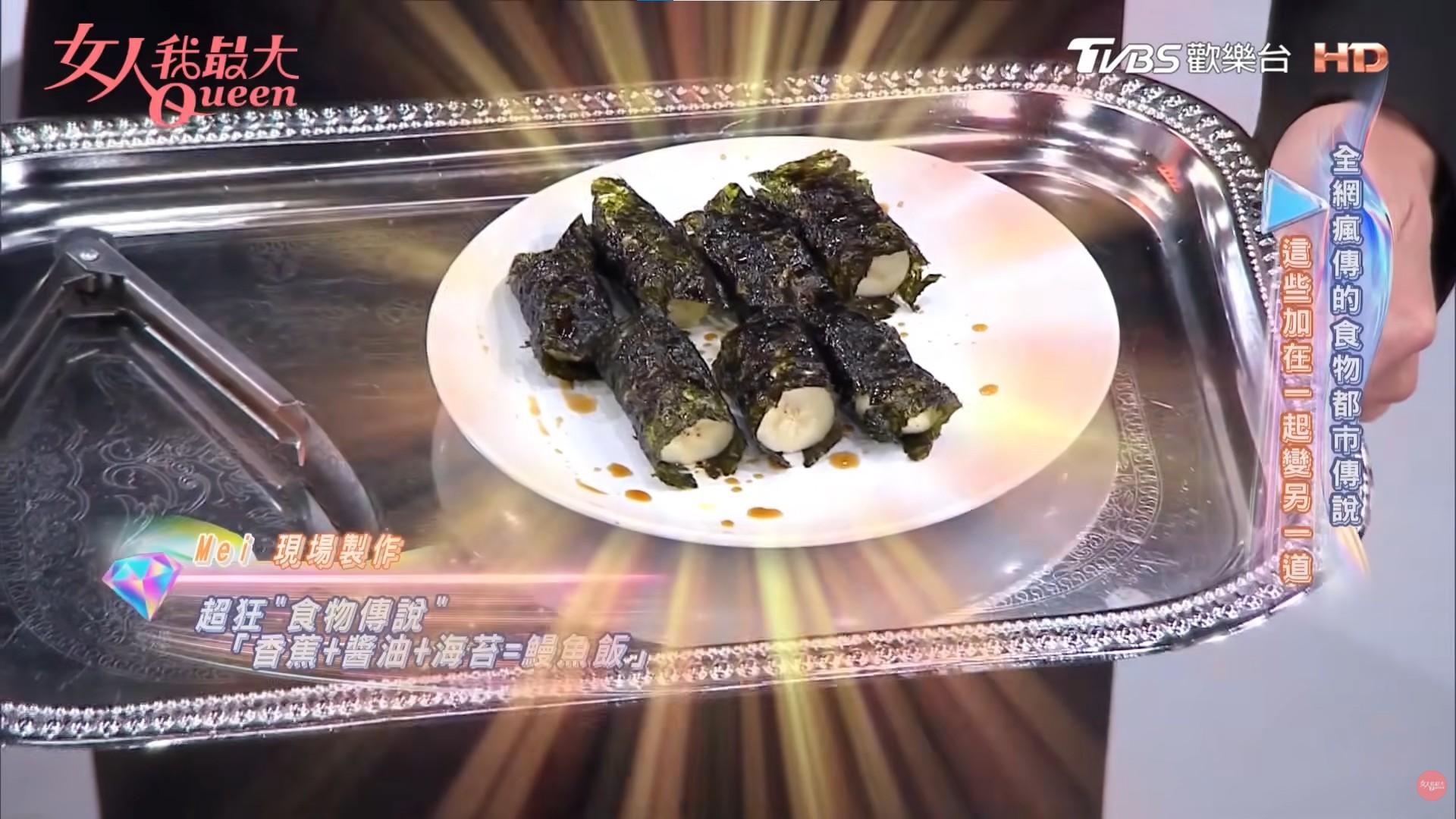 香蕉+醬油+海苔就能變身鰻魚飯，利用香蕉軟糯的口感，來模擬魚肉，不僅價格平民，熱量還超低。（圖／翻攝自TVBS女人我最大YT）