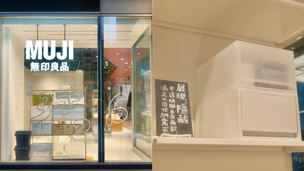 「ReMUJI」大型PP收納盒回收指定門市共13家,可回收品項高達50款以上。(圖/翻攝自IG@muji_songgao)