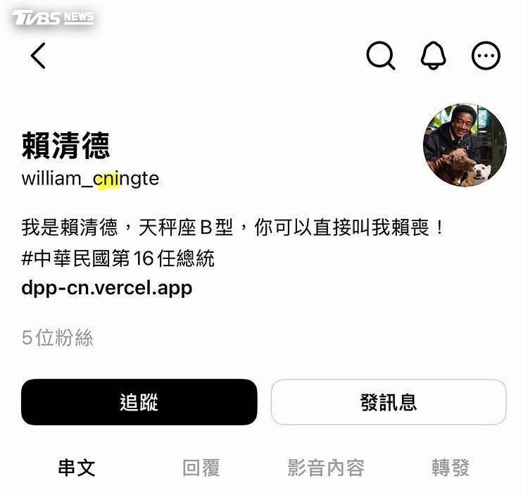 總統賴清德在Threads上的假帳號。（圖／TVBS）