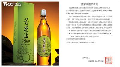 苦茶油也出事!信義鄉農會自主驗出苯駢芘超標 579瓶流入市面