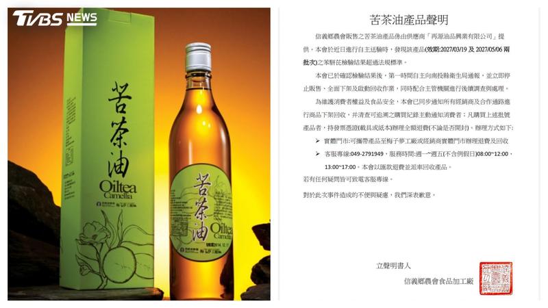 苦茶油也出事!信義鄉農會自主驗出苯駢芘超標 579瓶流入市面