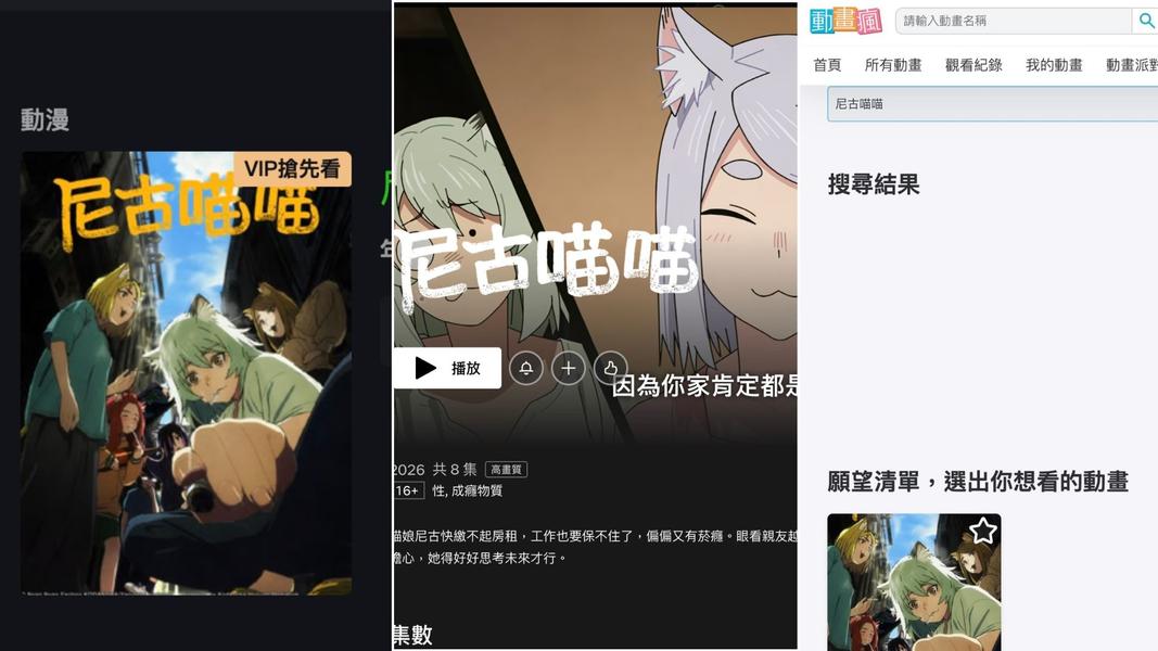 截至8月21日為止,串流平台愛奇藝、Netflix仍未下架、巴哈姆特動畫瘋和friDay影音下架。(圖/愛奇藝、Netflix、動畫瘋)