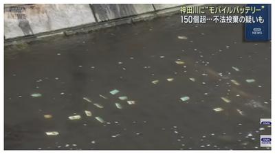 整箱丟河裡?東京神田川驚見160個行動電源 警朝非法棄置調查