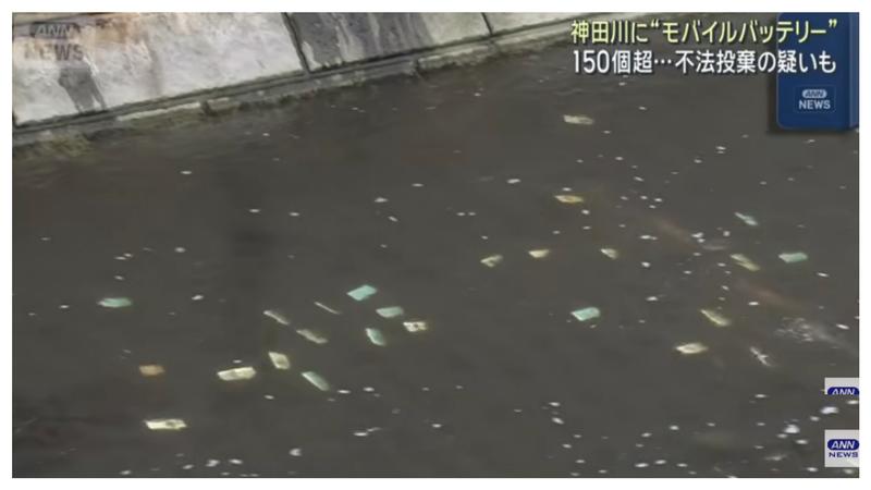 整箱丟河裡?東京神田川驚見160個行動電源 警朝非法棄置調查