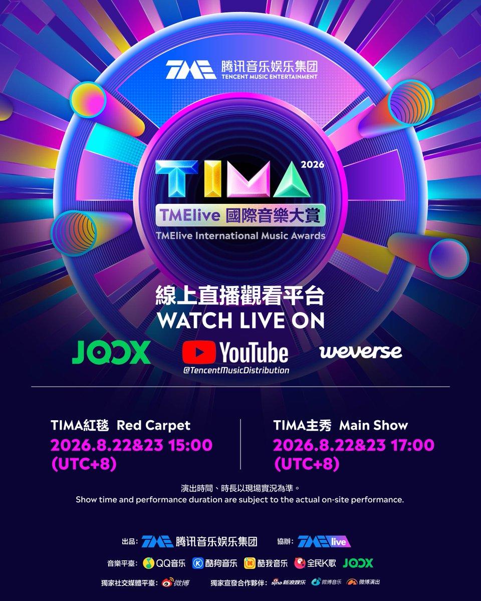 2026 TIMA-TIMA國際音樂大賞-TIMA直播-TIMA直播平台-TIMA JOOX-TIMA台灣直播-TIMA演出時間-TIMA回放