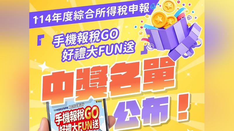 手機報稅中獎名單出爐!近2萬名幸運兒一次看 頭獎爽拿5萬