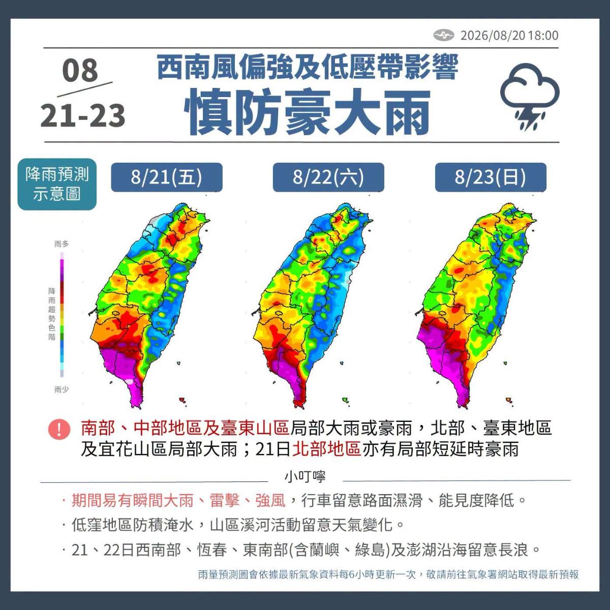 中南部不排除出現大雨甚至豪雨。(圖/翻攝自氣象署臉書)