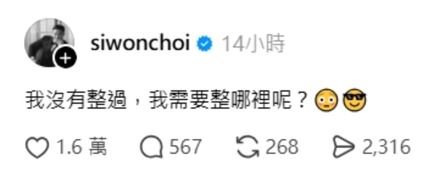 始源留言自己沒整形過，也開玩笑問要整哪裡。（圖／翻攝自Threads）