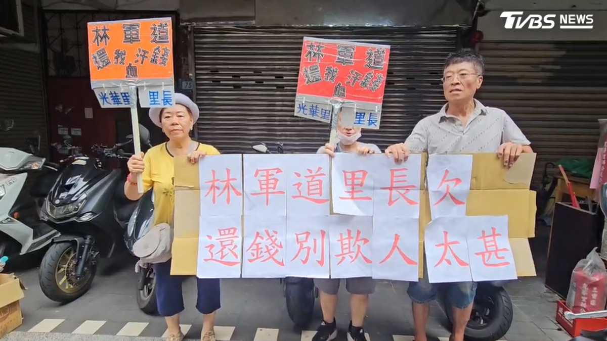 欠錢不還還倒會!里長向鄰長里民借數百萬