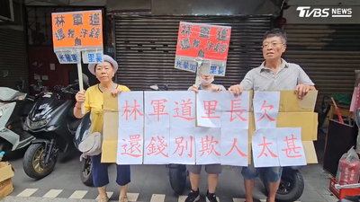借錢不還還倒會!三重里長稱妻生病 向3鄰長及里民借數百萬