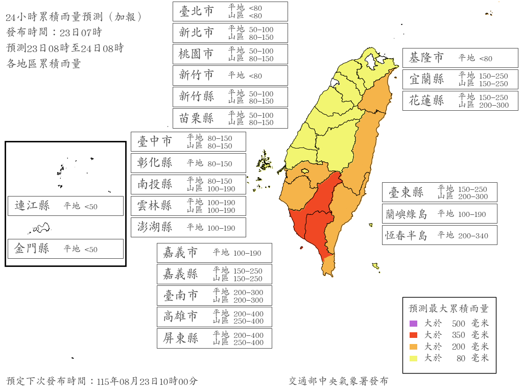天氣-今天天氣-明天天氣-一週天氣-氣象署-停班課-累積雨量