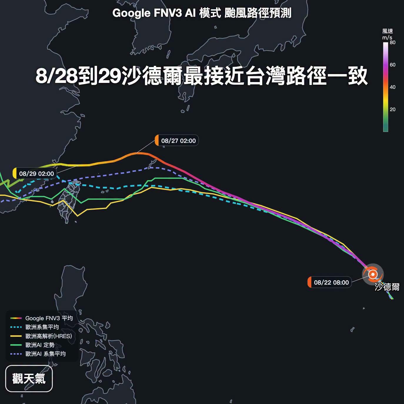 沙德爾不排除登陸！各模式預測趨一致 專家示警「這2天」影響最劇