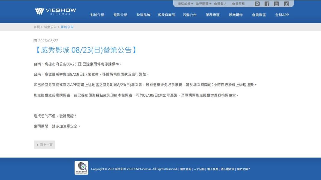 威秀影城發布公告,宣布正常營業。(圖/翻攝自威秀影城官網)