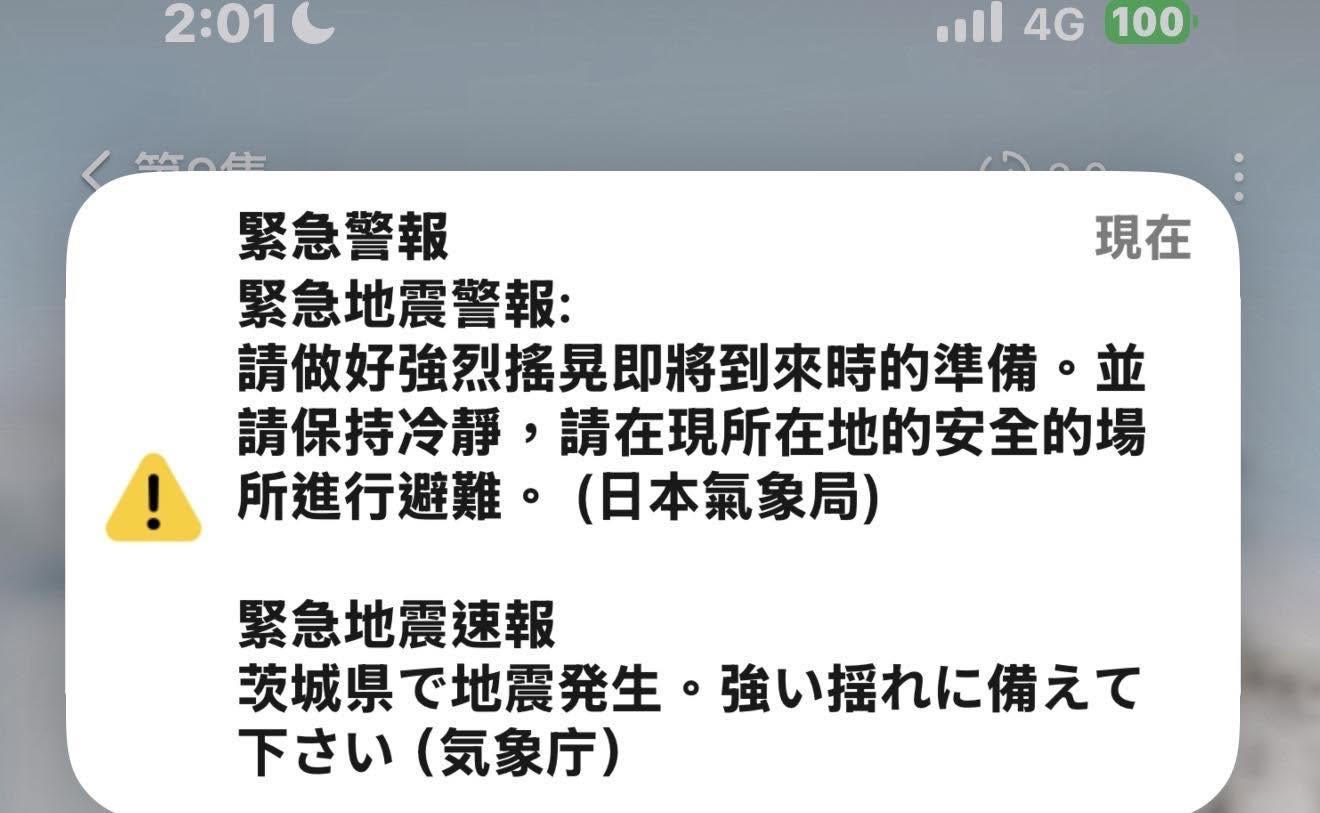 何如芸曬出日本氣象廳發布的緊急地震速報截圖。(圖/翻攝自何如芸臉書)