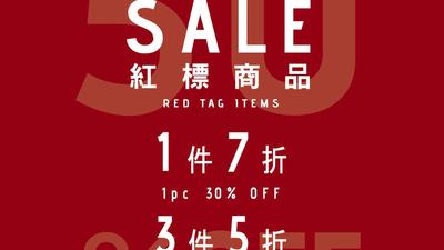 NET紅標特價開跑!1件7折、3件5折 優惠最低64元