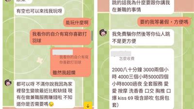 約跑「天蠍小隻女」中招!21歲男大生被威脅慌了 慘噴30萬