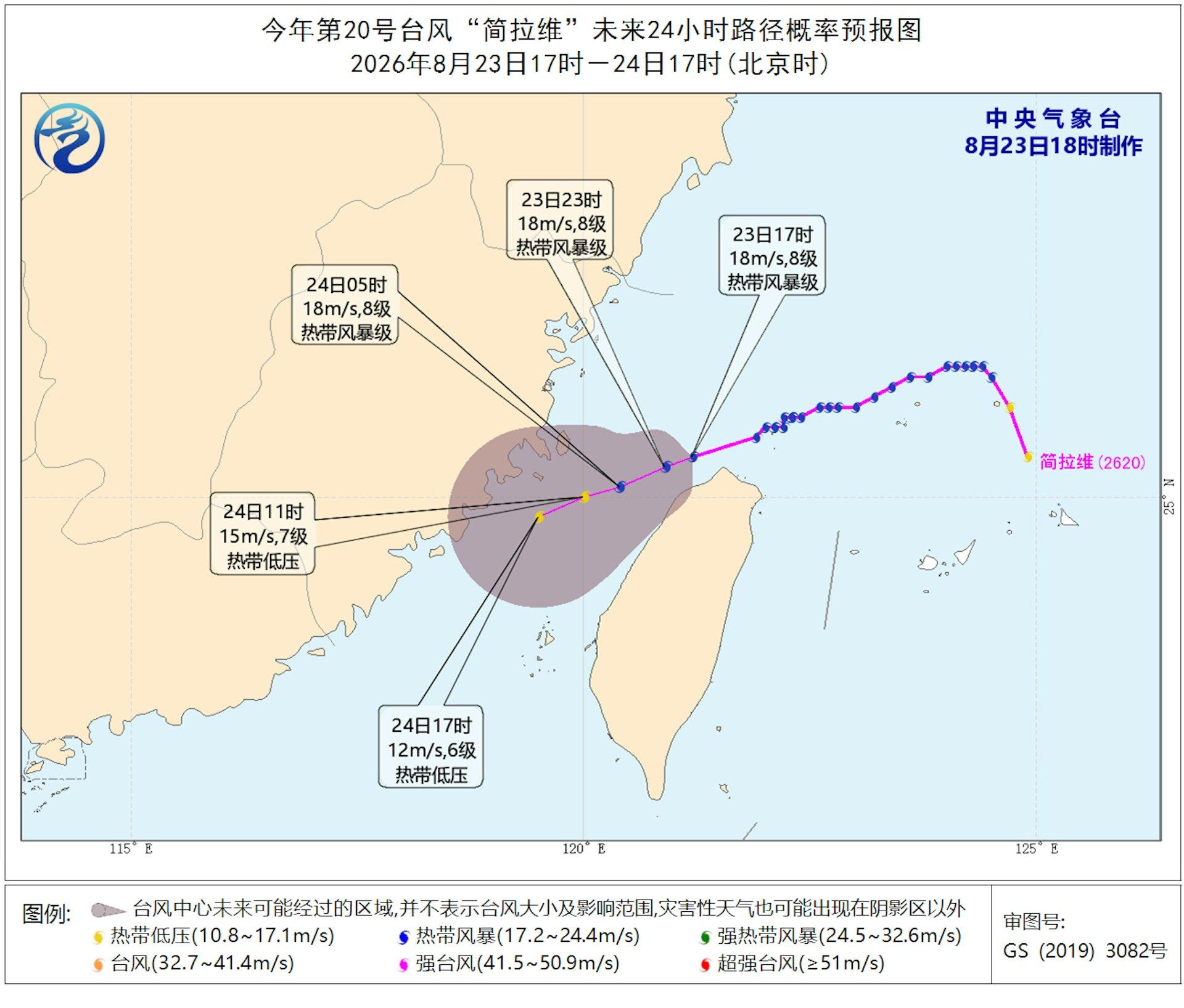 大陸中央氣象台8月23日下午5時預測熱帶氣旋簡拉維（內地列熱帶風暴級）移向台灣海峽，24日減弱為熱帶低氣壓。（圖／翻攝自大陸中央氣象台）