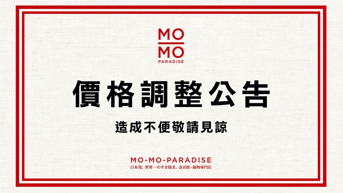 Mo-Mo壽喜燒漲價 網點名統神哀嚎:張嘉航你是市場的罪人