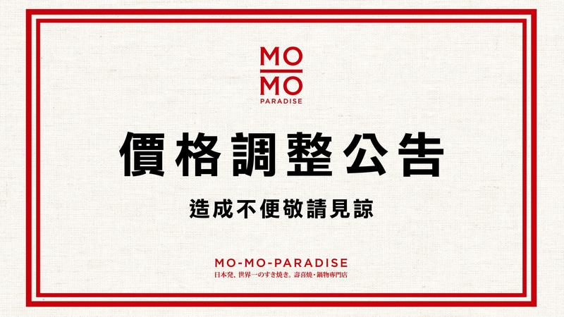 Mo-Mo壽喜燒漲價 網點名統神哀嚎:張嘉航你是市場的罪人