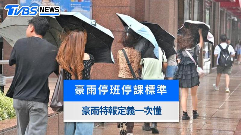 豪雨停班停課標準一次看!豪雨特報定義、各縣市豪雨假一覽