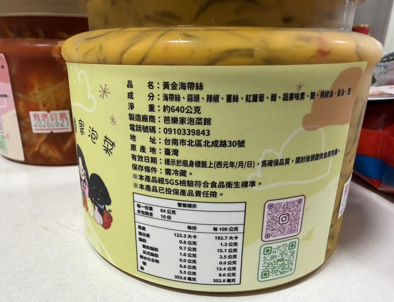 食藥署查核「黃金海帶絲」的過敏原標示不合規定。(圖/食藥署提供)