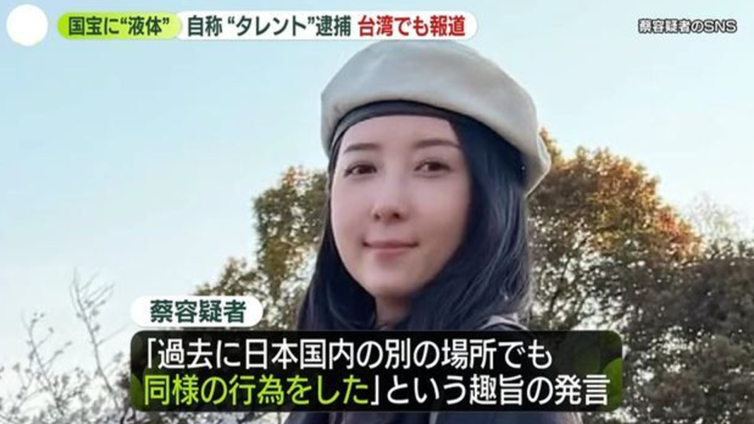 五熊對日本國寶潑油遭逮捕。(圖/翻攝自讀賣電視台)