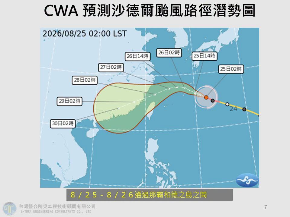 沙德爾颱風路徑。(圖/氣象署)