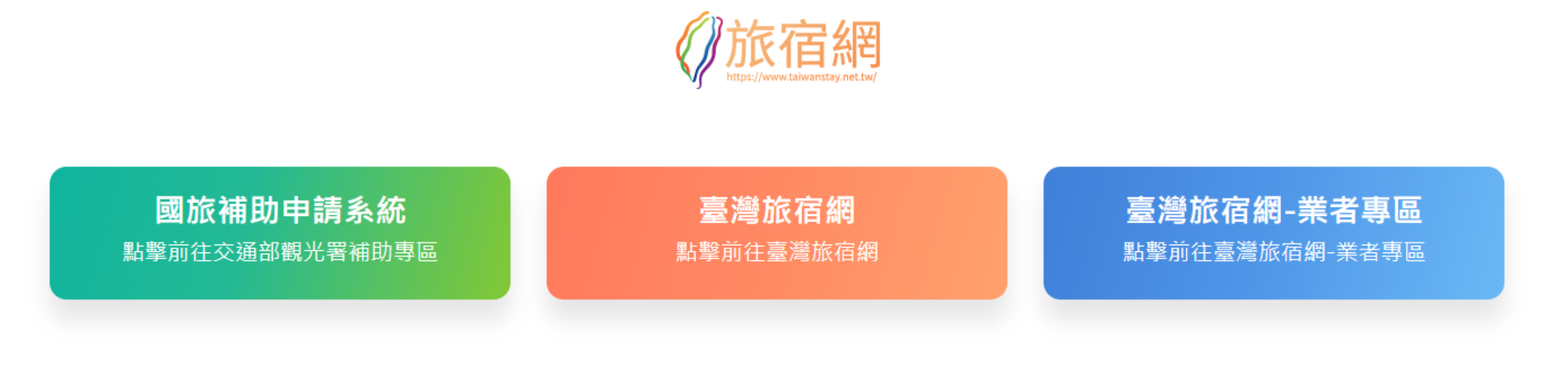2026國旅補助-國旅補助飯店-國旅補助旅宿-國旅補助查詢-國旅補助怎麼訂-國旅補助申請-國旅補助Agoda-國旅補助Booking-國旅補助訂房-2026國旅補助懶人包