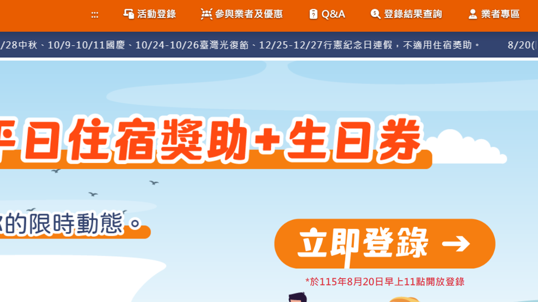 2026國旅補助-國旅補助飯店-國旅補助旅宿-國旅補助查詢-國旅補助怎麼訂