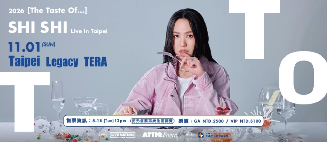 2026演唱會-演唱會台灣-2026台灣演唱會-孫盛希演唱會