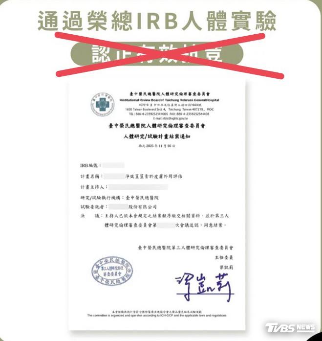 網路熱賣「痘痘膏」盜名大打廣告 台中榮總怒斥：嚴重誤導勿上當