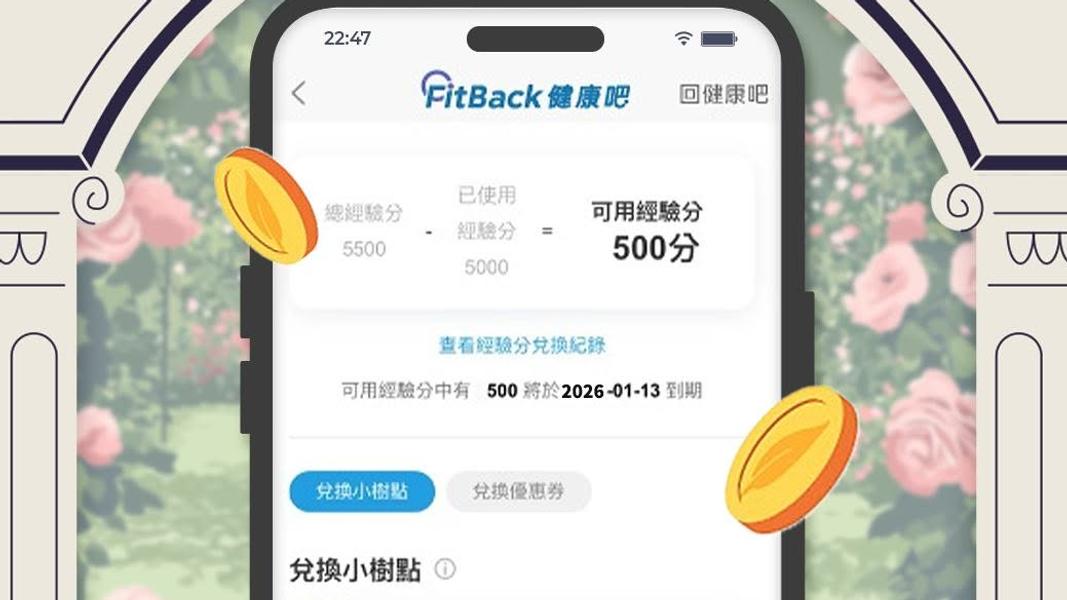 國泰人壽推出的FitBack健康吧,讓走路不只可以換點數,也能和保險、健康管理連在一起。(圖/翻攝自國泰人壽)