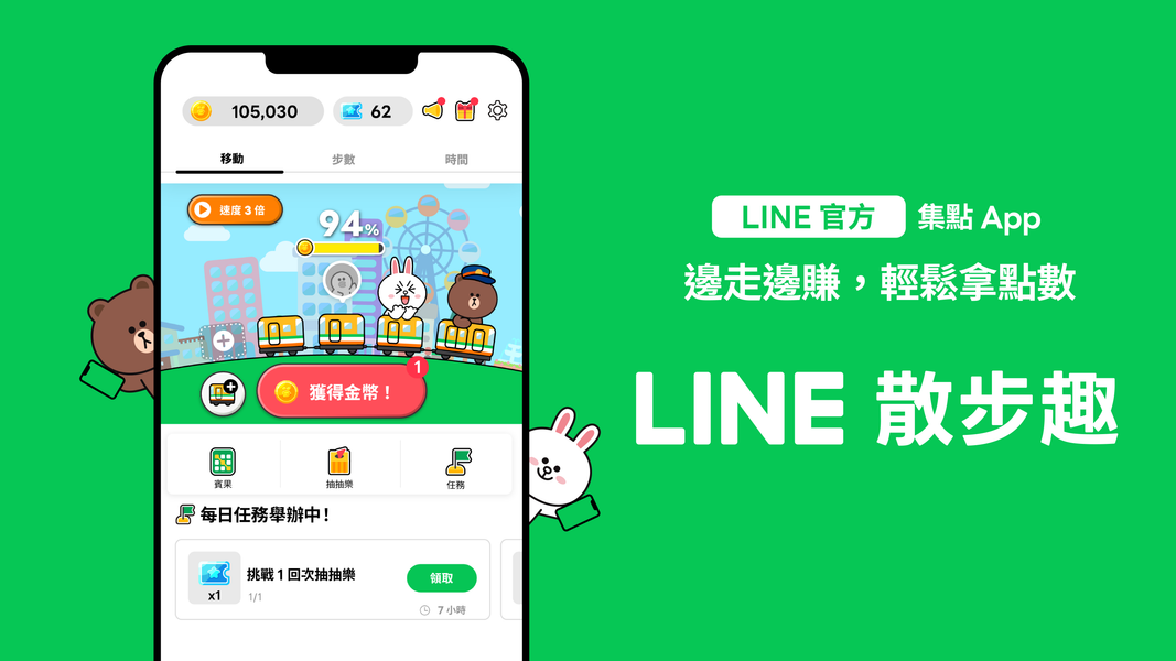 LINE 散步趣是LINE於2025年11月推出的走路獎勵App,主打透過走路、移動累積金幣,再兌換LINE Points。(圖/翻攝自LINE官網)