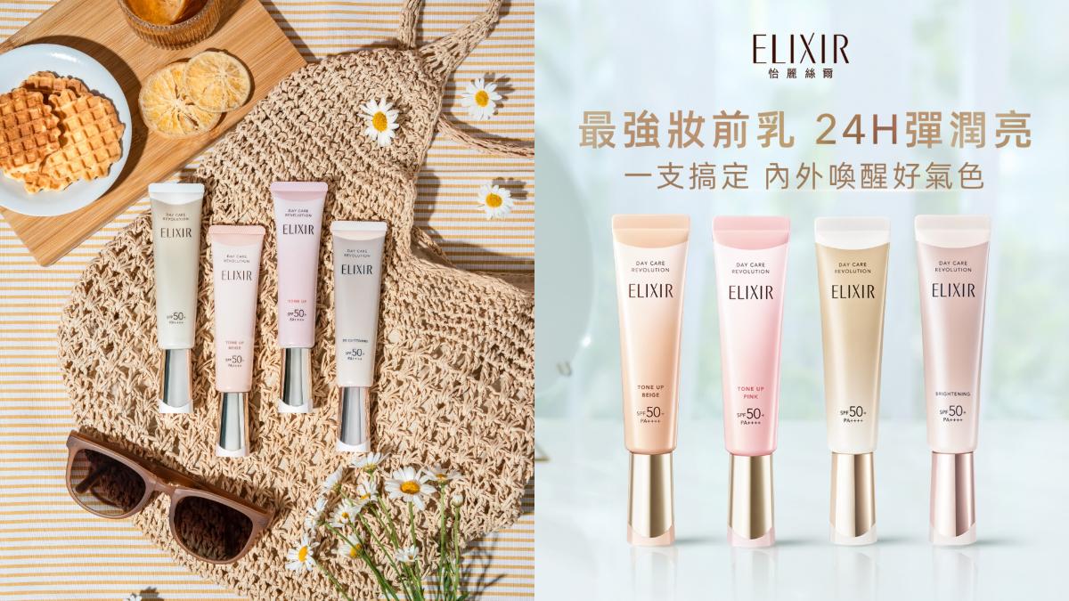 ELIXIR「膠原多效美肌乳」結合保濕、防曬與妝前打底功能,2026年推出全新「蜜桃小金管」,以蜜桃色調為主打。(圖/翻攝自IG@elixirtw)