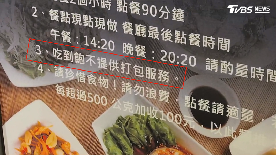 餐廳規定,吃到飽不提供打包服務,若顧客點取過多食物吃不完,須加收剩食費。(圖/TVBS)