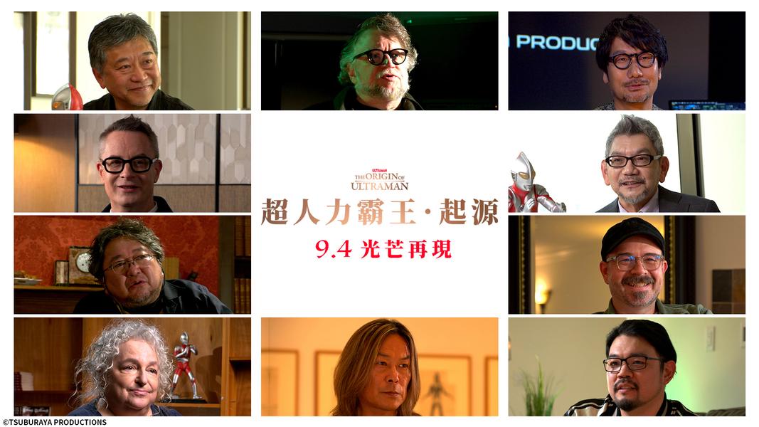 《超人力霸王.起源》夢幻集結國際級大師,左上起順時針為是枝裕和、吉勒摩戴托羅、小島秀夫、庵野秀明、夏儂廷德爾、約翰青島、成田浬、派特凱迪根、樋口真嗣、尼可拉斯溫丁黑芬。(圖/甲上娛樂提供)