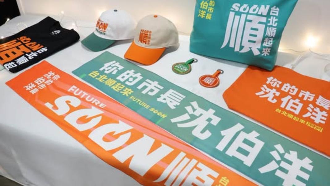 沈伯洋募款小物「標語系列」。(圖/翻攝自吳思瑤臉書粉專)