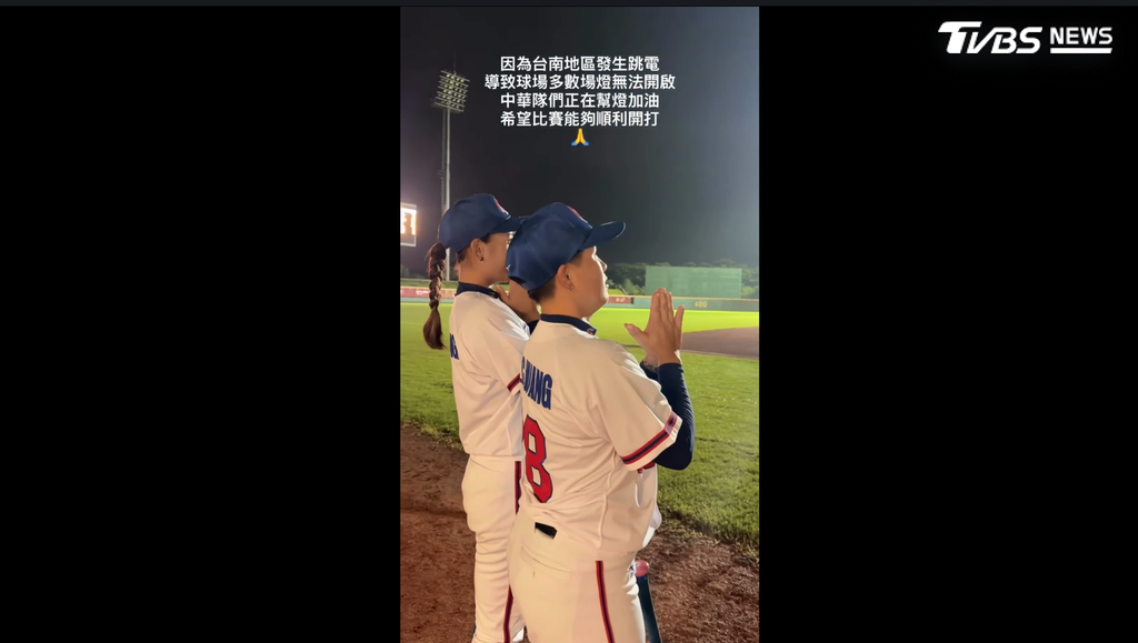 中華女棒隊員則朝著外野方向雙手合十祈禱。（圖／中華棒協）