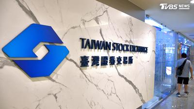 上市公司財報難產!證交所出手了:9/3起續停止買賣