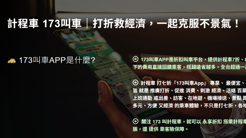 「173叫計程車」違法營運!交通部要求App下架、恐重罰2500萬