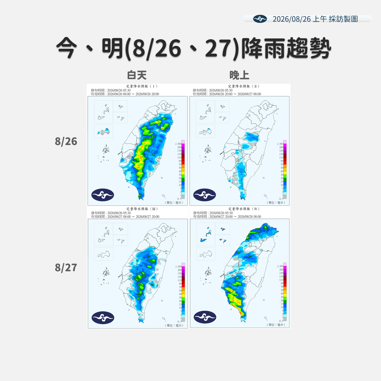 今、明降雨趨勢。(圖/中央氣象署)