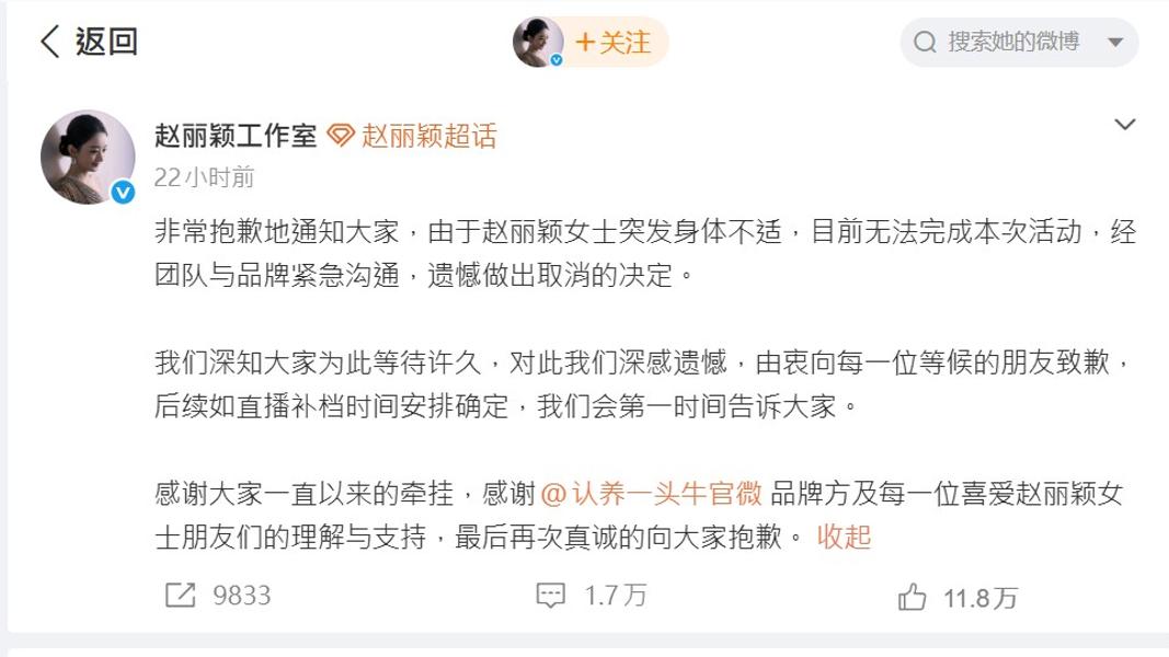 趙麗穎透過工作室致歉。(圖/翻攝自趙麗穎工作室微博)