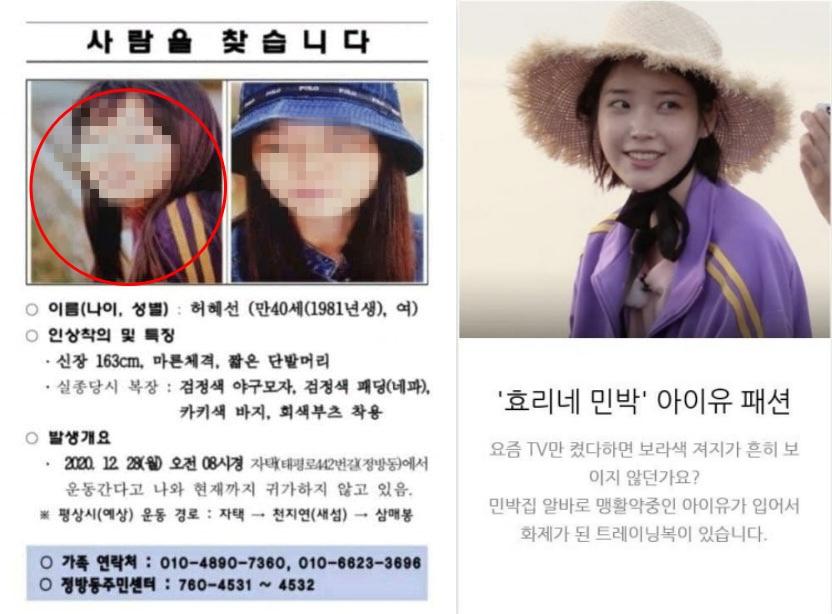 許女在尋人啟事中穿著紫色運動服,竟跟IU節目中身穿的衣服連結在一起。(圖/翻攝自Threads)